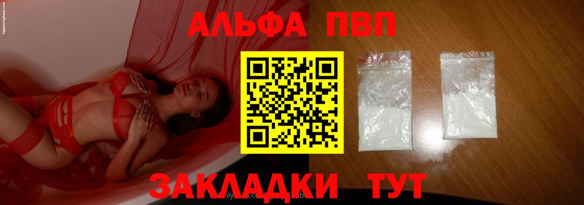 Alpha-PVP мука  Alpha PVP  A PVP Соль  Alpha-PVP кристаллы  Магадан 