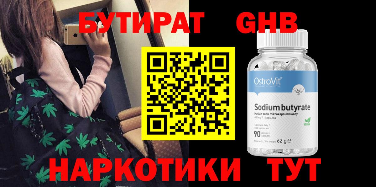 Бутират жидкий экстази  Вход с VPN  Бутират  Магадан 