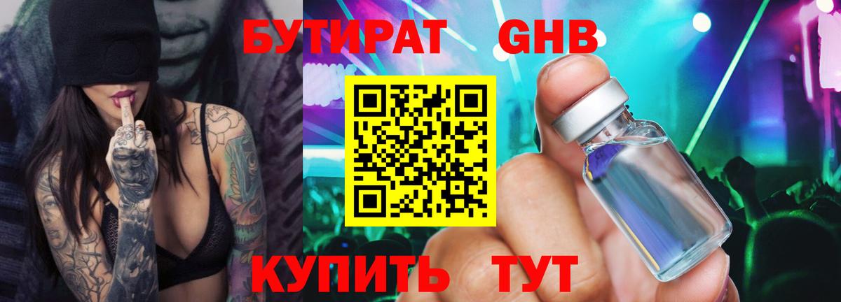 Бутират GHB Магадан