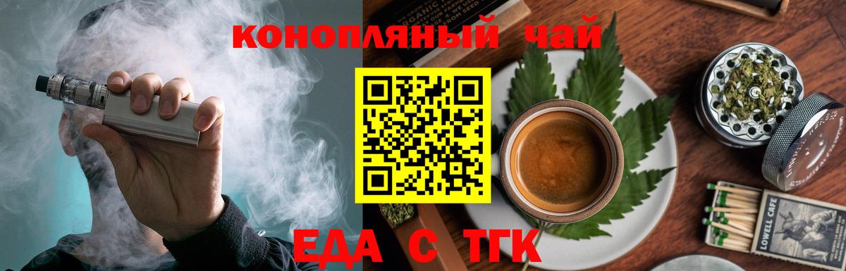Еда ТГК конопля  Вход с VPN  Магадан 