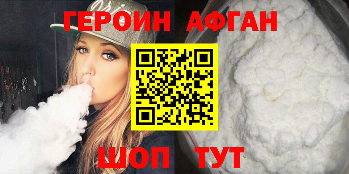 ГЕРОИН хмурый Магадан