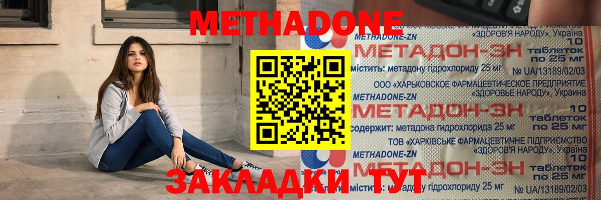 Метадон VHQ Магадан